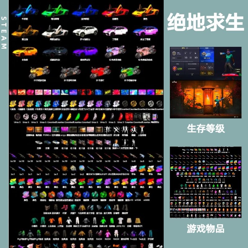steam绝地求生全库存图定制生成pubg吃鸡库存高清展示图快速出图