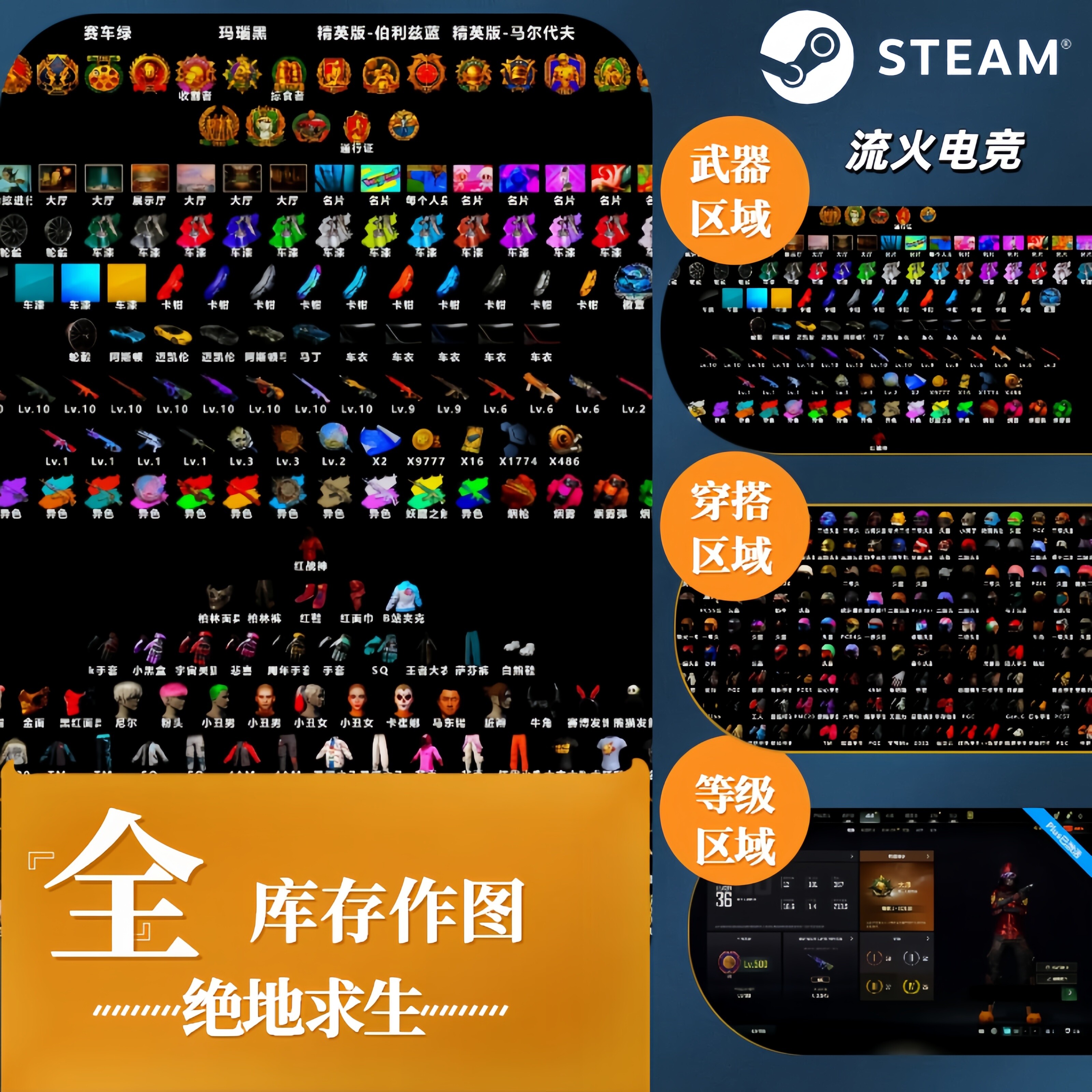 steam绝地求生pubg吃鸡库存全物品库存作图高清大图定制排版估值
