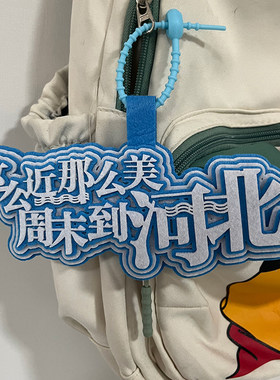 不织布应援挂件书包行李箱标记牌