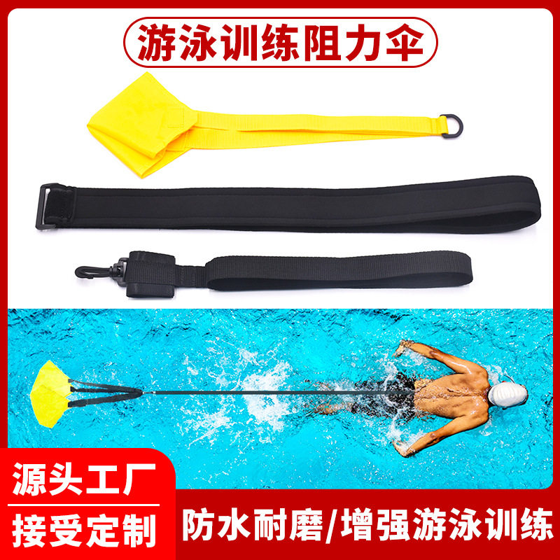 儿童成人游泳训练阻力伞拉力水兜