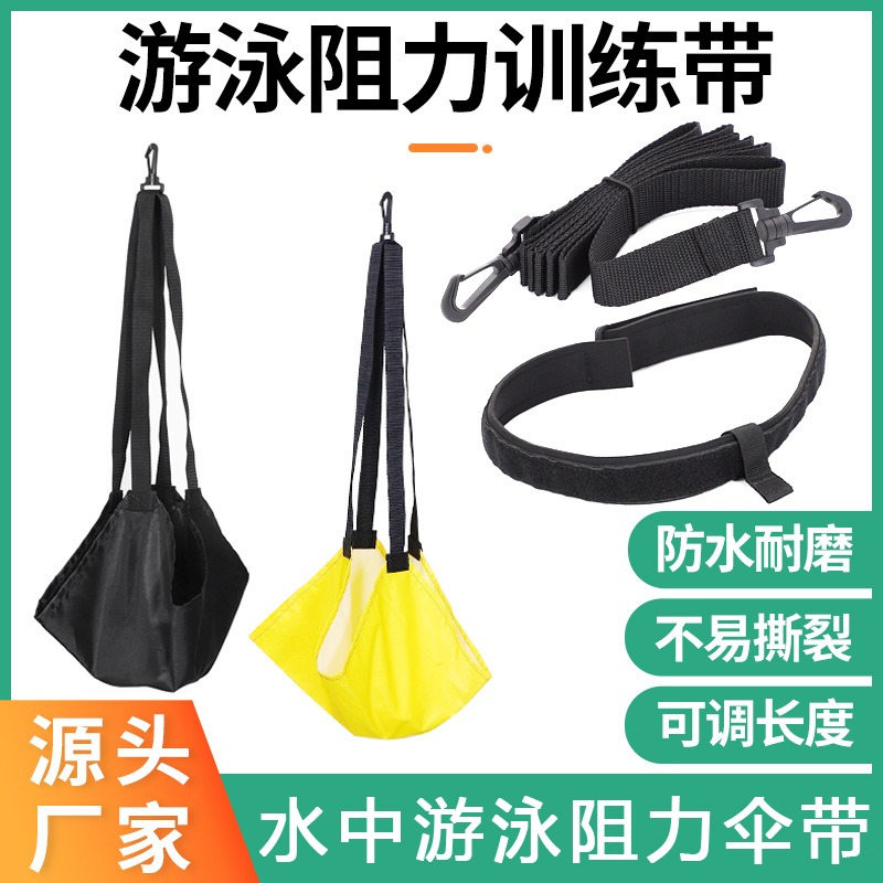 儿童成人游泳训练阻力伞拉力水兜