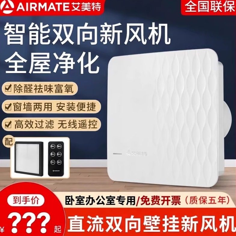 艾美特新风机家用静音窗式双向换气扇壁挂式室内玻璃窗卧室排气扇