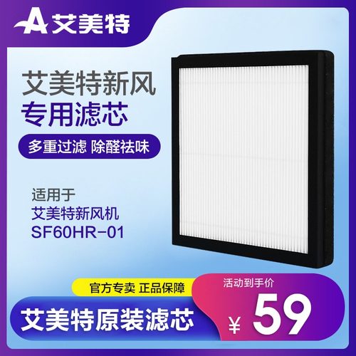 艾美特新风机滤芯滤网穿墙风帽