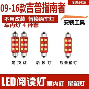 适用09-21年款吉普指南者车内顶灯室内Jeep照明内饰改装LED阅读灯