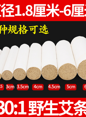 艾灸条雷火灸艾条2.5/3/4/5/6厘米艾灸柱加粗特大艾条家用熏