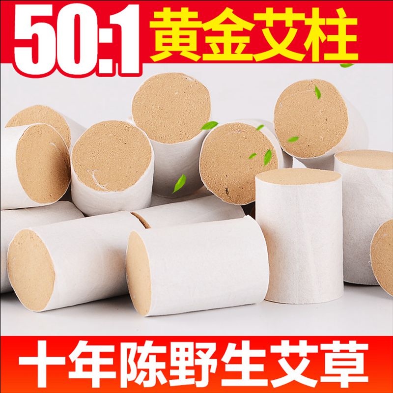 艾柱金艾条家用正品同仁堂陈年艾灸小艾条十年陈无烟妇科祛湿宫寒