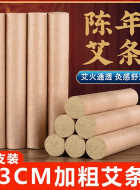 3/4厘米艾条 手工加粗美容院艾灸馆南阳五年陈艾灸艾绒柱厂家直供
