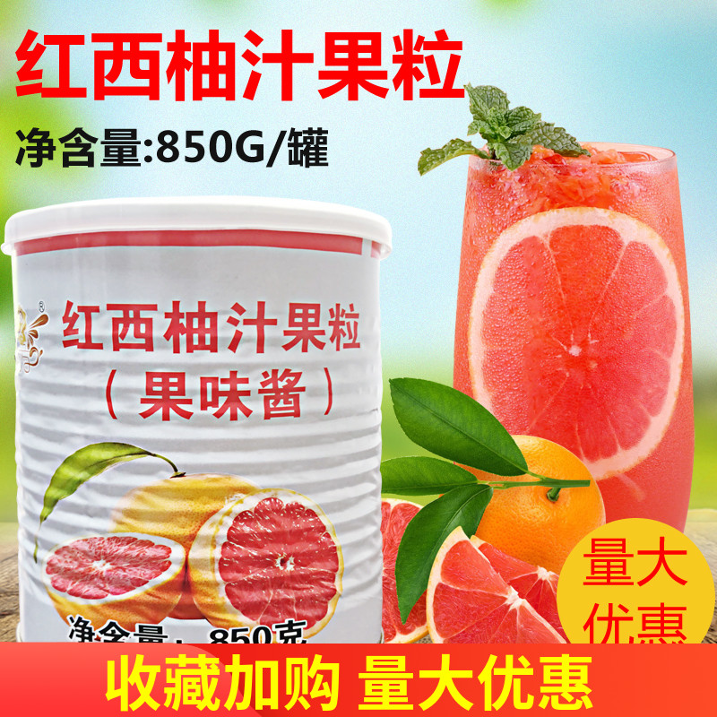 奕方红西柚果粒满杯果肉粒罐头