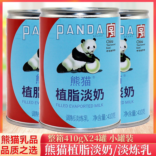 整箱熊猫牌植脂淡奶淡炼乳410g