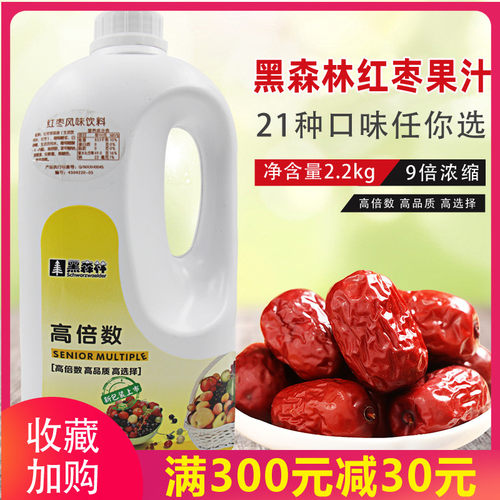 鲜活果汁黑森林红枣汁9倍浓缩