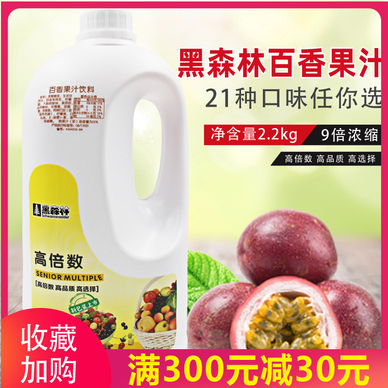 鲜活浓缩果汁饮料百香果