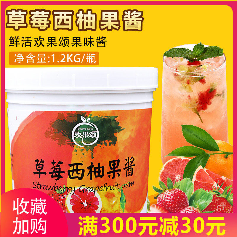 鲜活欢果颂草莓西柚果酱1.2kg 冲饮系列果汁果粒复合鲜活浓缩果酱
