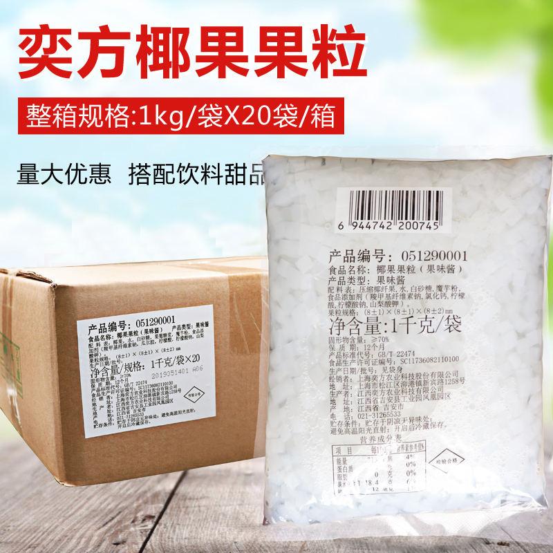 高纤维椰果糖蜜椰果奕方