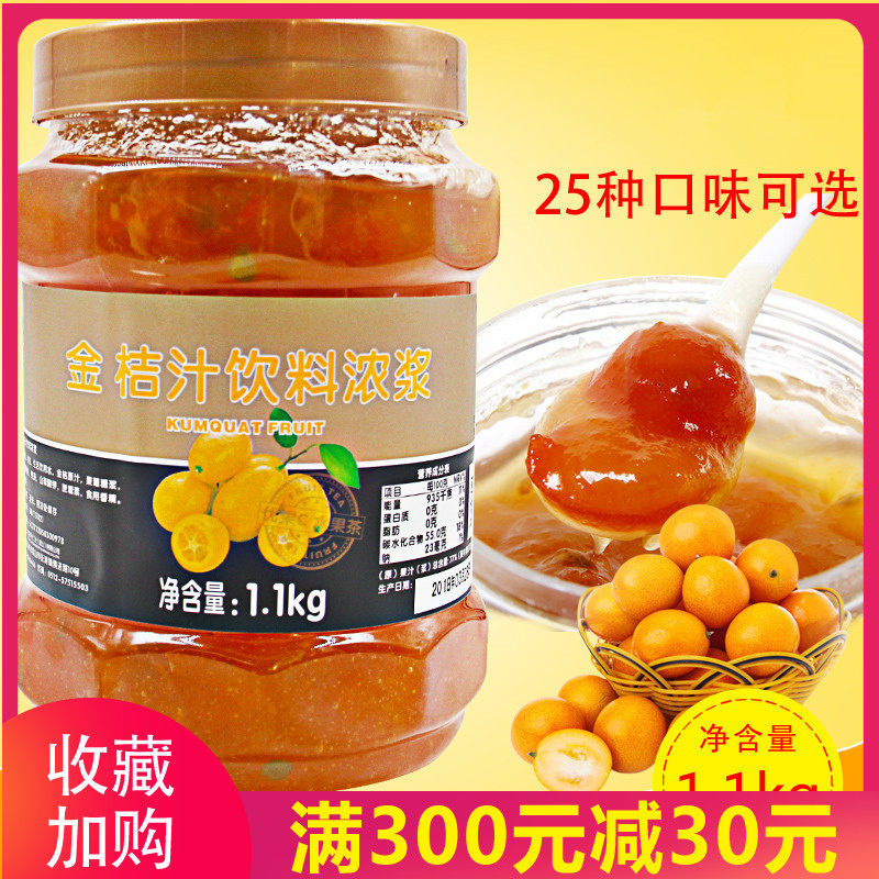鲜活蜂蜜金桔花果茶酱 优果C金橘茶果肉饮料 奶茶原料 1.1kg