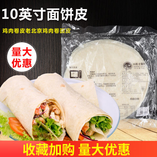 墨西哥鸡肉卷饼皮10英寸冷冻面饼鸡肉卷皮面皮12片/包12包1箱 - 封面