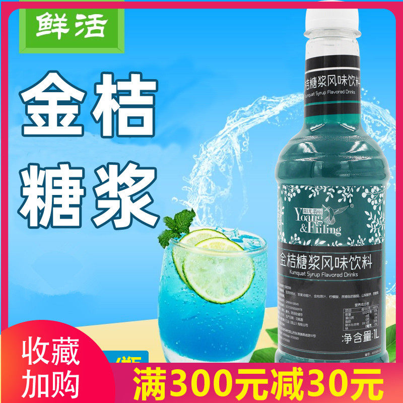 鲜活蓝柑糖浆1L 蓝桔气泡水鸡尾酒蓝柑桔糖浆果露 奶茶原料糖浆