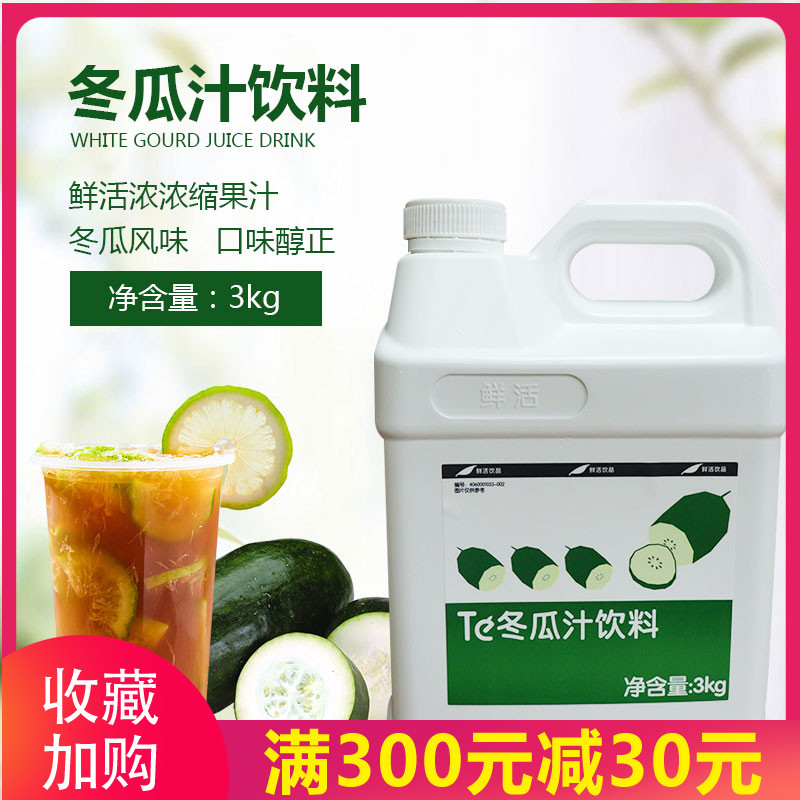 饮料浓浆鲜活冬瓜饮料冬瓜露汁