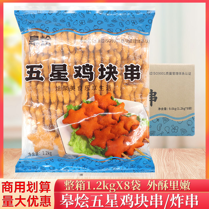整箱皋烩五星鸡块串1.2kg/袋炸串油炸小吃半成品炸串冷冻食材商用