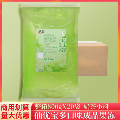 整箱仙优宝果冻成品水蜜桃青提茉莉果冻800g*20袋即食茶店小料