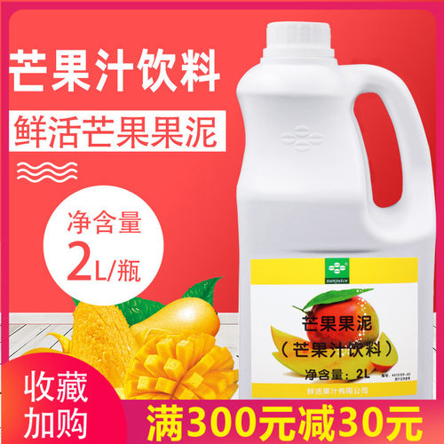 芒果果泥饮料浓浆奶茶原料鲜活