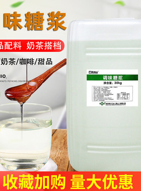 鲜活大果糖F60黑森林调味糖浆30kg桶装甜咖啡珍珠奶茶店专用原料