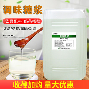鲜活大果糖F60黑森林调味糖浆30kg桶装 甜咖啡珍珠奶茶店专用原料