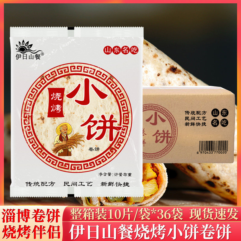 整箱6英寸正宗淄博烧烤小饼蘸酱小饼专用蘸料山东烧烤饼烤肉卷饼