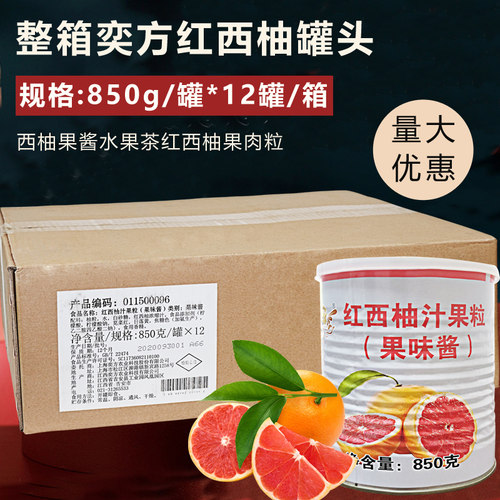 红西柚果粒西柚果酱奕方