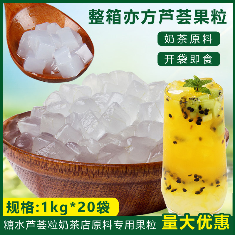 奕方糖水芦荟粒 袋装芦荟丁果肉 奕方芦荟 芦荟果肉1kg *20袋奶茶