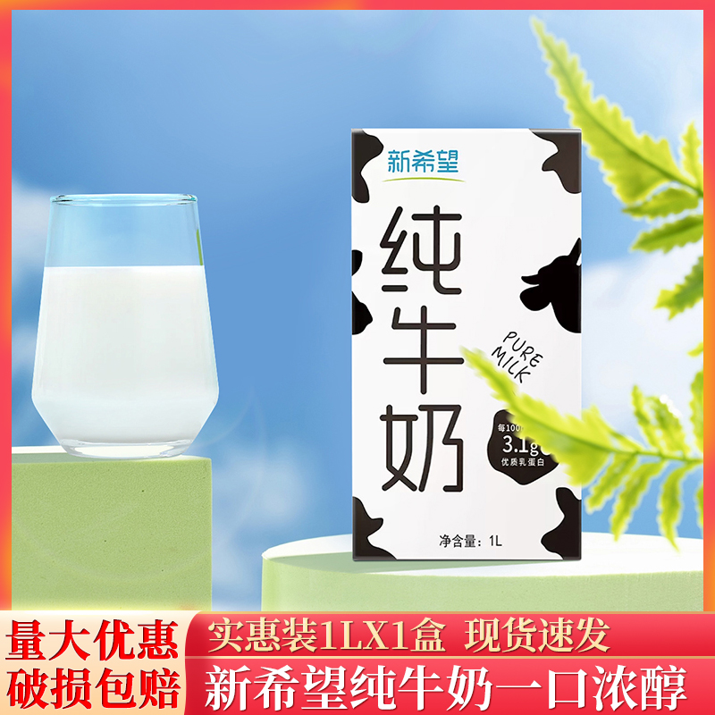 新希望纯牛奶全脂牛奶1L