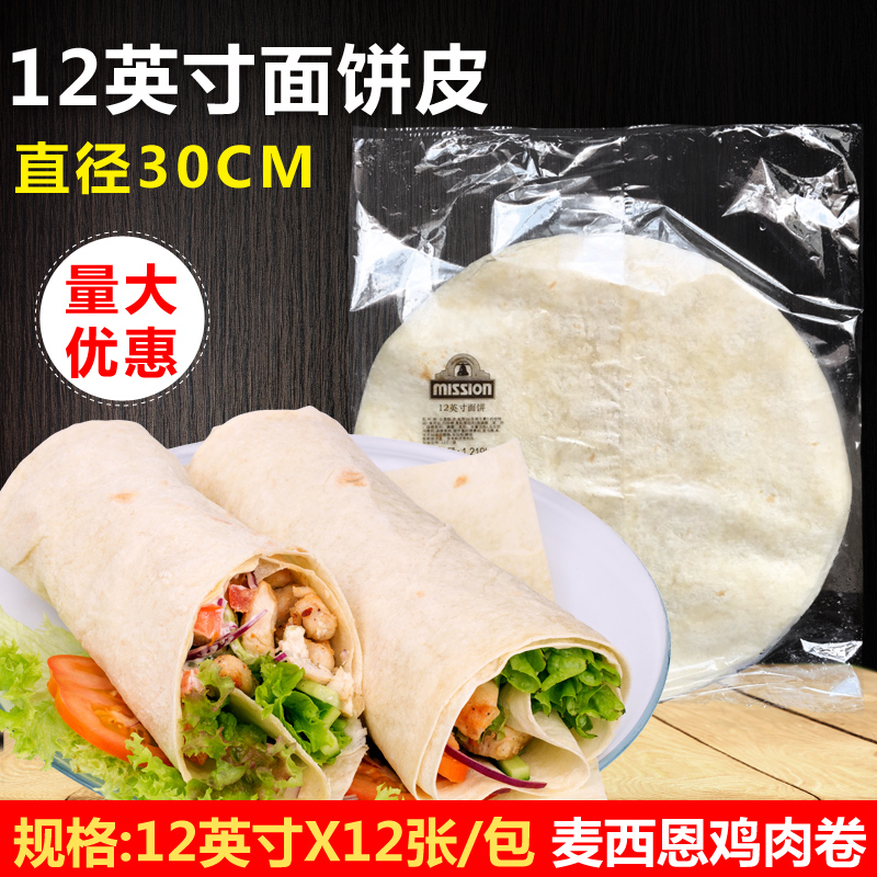 麦西恩商用面皮老北京鸡肉卷图片