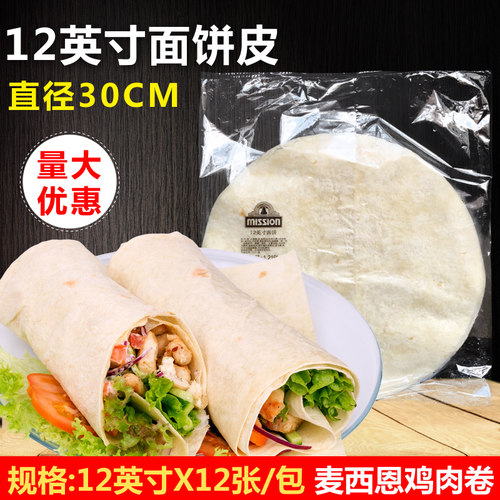 麦西恩商用面皮老北京鸡肉卷