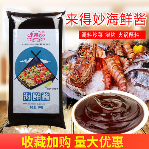 海鲜酱调味酱来得妙火锅蘸酱