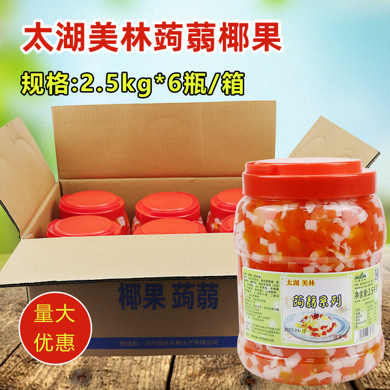 太湖美林彩色蒟蒻2.5kg*6瓶刨冰配料奶茶店原料三色水晶 椰果果粒