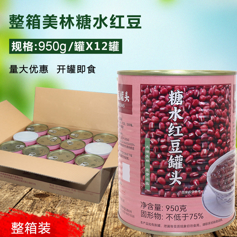 太湖美林小红豆 糖水罐头 奶茶甜品店糖纳豆整箱950克X12罐即食