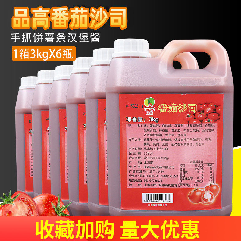 桶装品高番茄沙司3kg酸酸甜甜手抓饼番茄酱6桶番茄酱江浙沪睆包邮