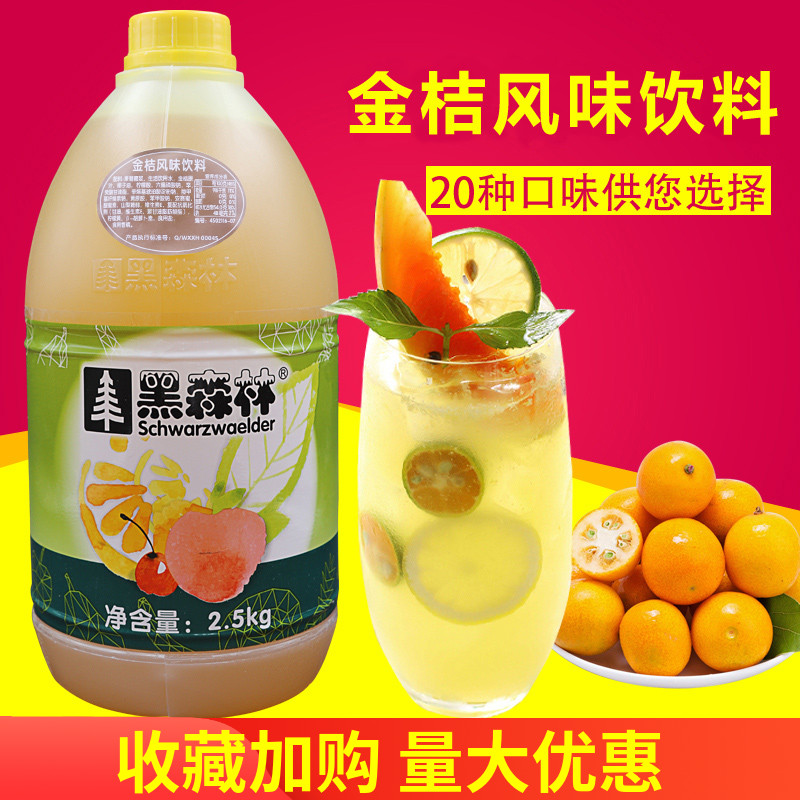 果味饮料鲜活果汁金桔汁