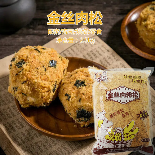金丝肉松烘培原料鑫恰巧