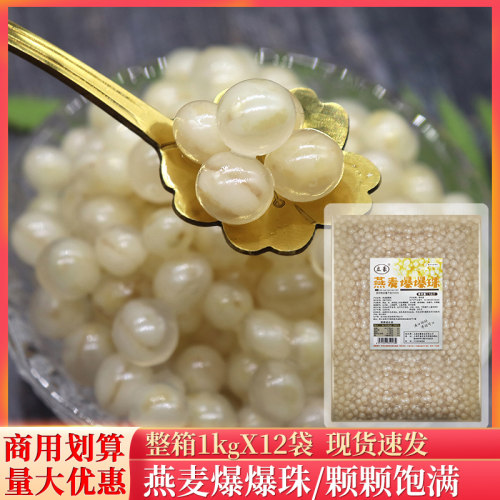 立豪整箱燕麦爆爆珠1kg*1