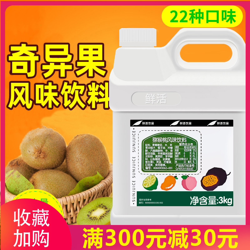 鲜活浓缩水果风味饮料浓浆coco奶茶鲜活奇异果味果汁弥猴桃汁3kg