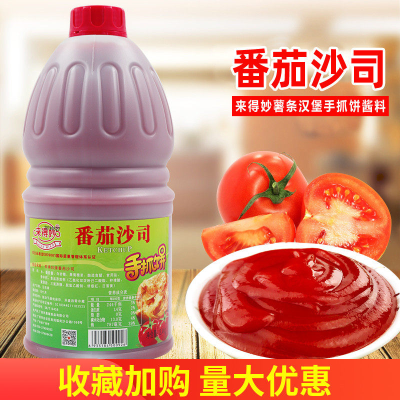 包邮 来得妙番茄酱 手抓饼专用 番茄沙司 番茄酱 手抓饼酱料