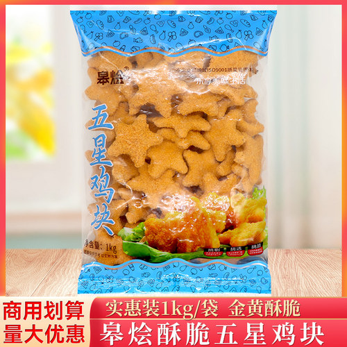 皋烩五星鸡块1kg/袋炸串