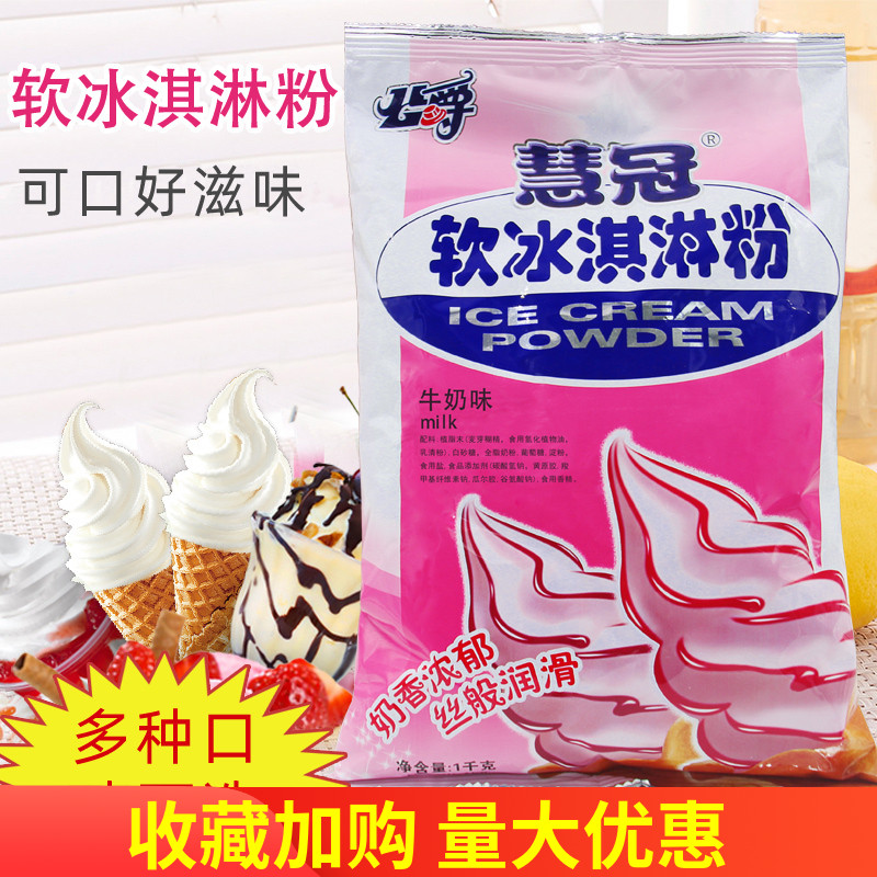 公爵牛奶软冰淇淋粉粉冰激凌粉