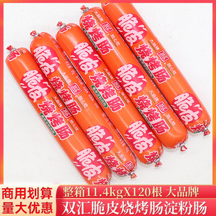 整箱双汇脆皮烤肠120根铁板烧淀粉肠油炸商用网红火腿肠街边香肠