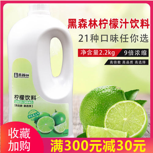 柠檬汁浓缩饮料鲜活奶茶原料
