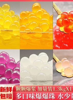 多口味爆爆珠爆爆蛋珍珠奶茶小料脆啵啵水果捞冰粉配料晶球袋装