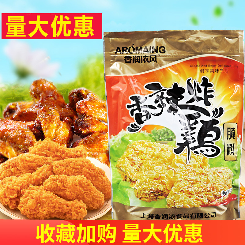 炸鸡腌料腌制调料香辣味