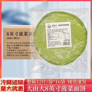 整箱大由大墨西哥鸡肉卷菠菜饼皮8英寸冷冻面饼鸡肉卷商用12片/包