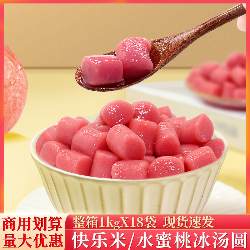 整箱水蜜桃冰汤圆糯米小丸子商用材料冰粉多种口味芒果青提芋圆摆