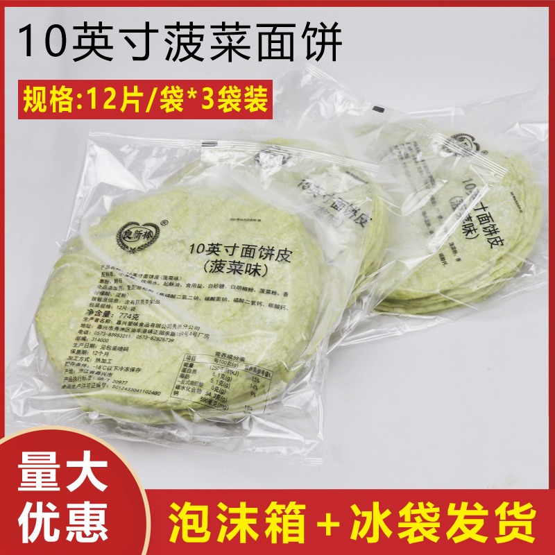 商用良新棒菠菜卷皮10英寸面饼卷饼鸡肉卷老北京鸡肉卷12片*3袋